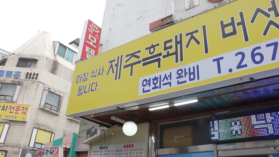 제주충세흑돼지 설치 사진 2