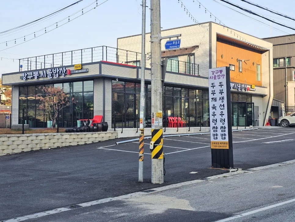 강구동시골밥상 설치 사진 7