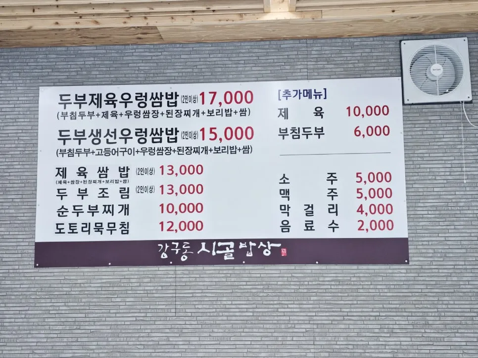 강구동시골밥상 설치 사진 8