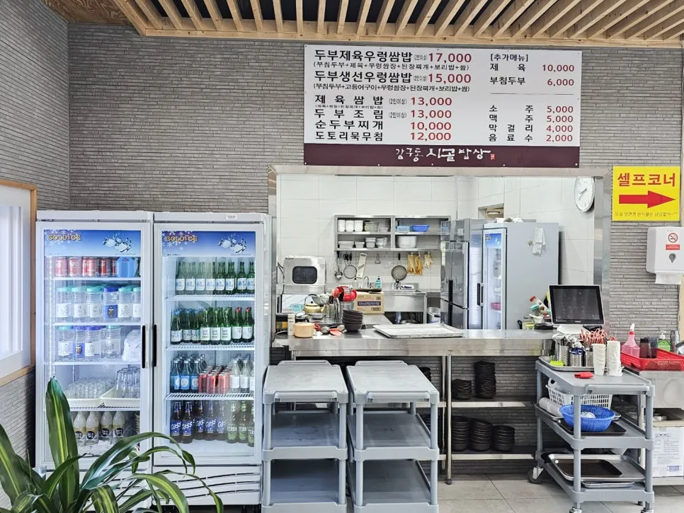 강구동시골밥상 설치 사진 10
