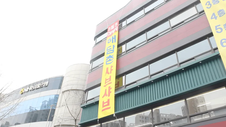 해담촌 샤브샤브 설치 사진 2