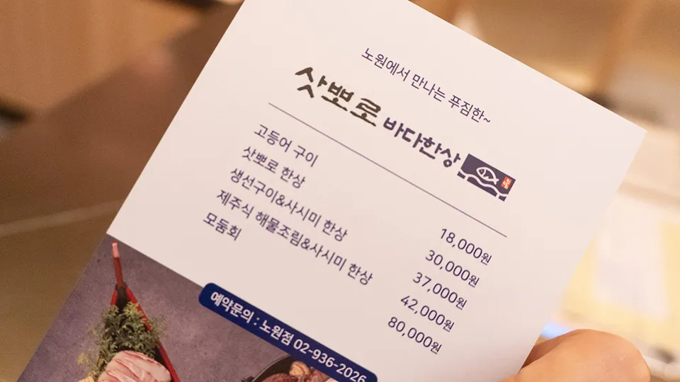 삿뽀로 노원점 설치 사진 12