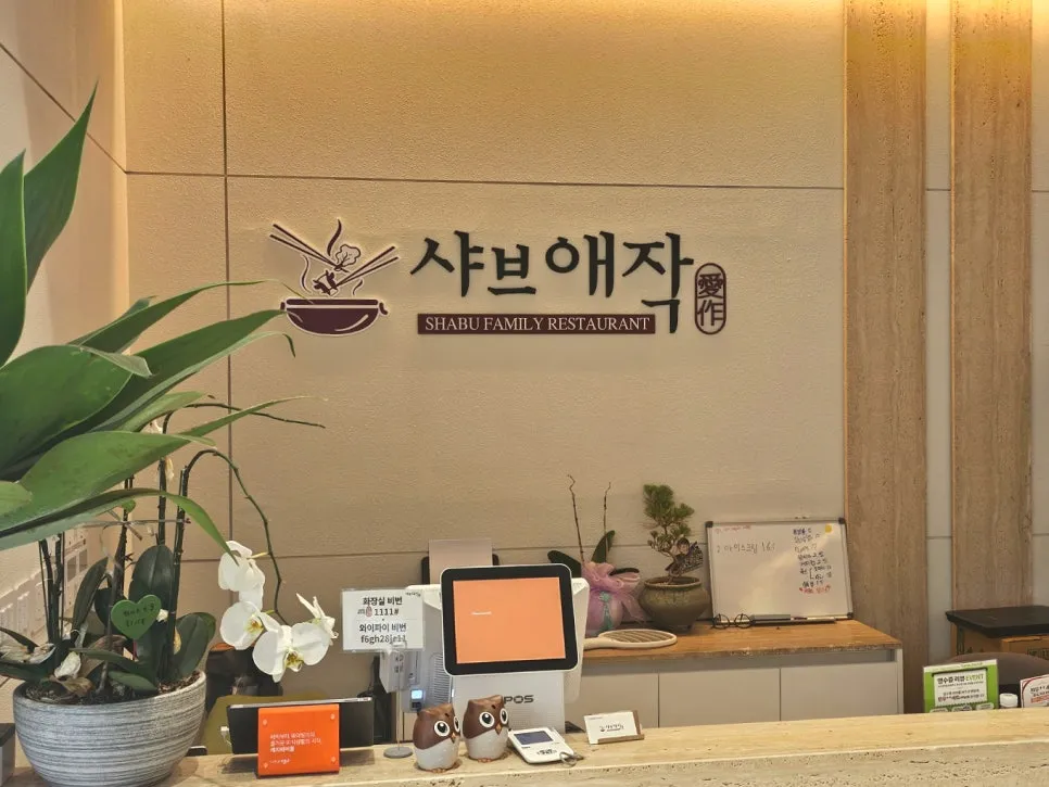 샤브애작 본점 설치 사진 3