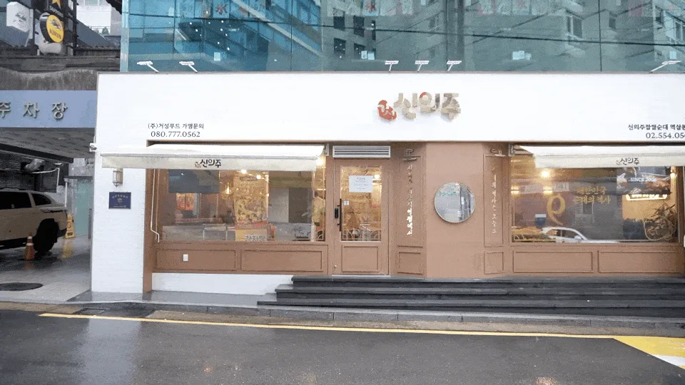 구 신의주찹쌀순대 역삼본점 설치 사진 2